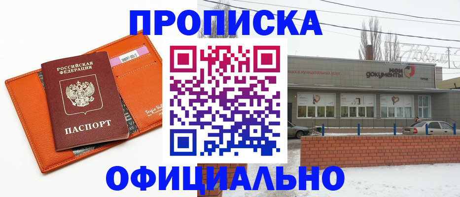 временная регистрация надежно в Тольятти