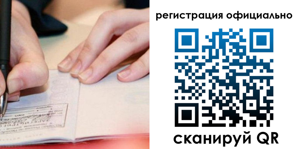 временная регистрация недорого в Тольятти