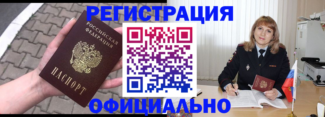 прописка для работы в Тольятти