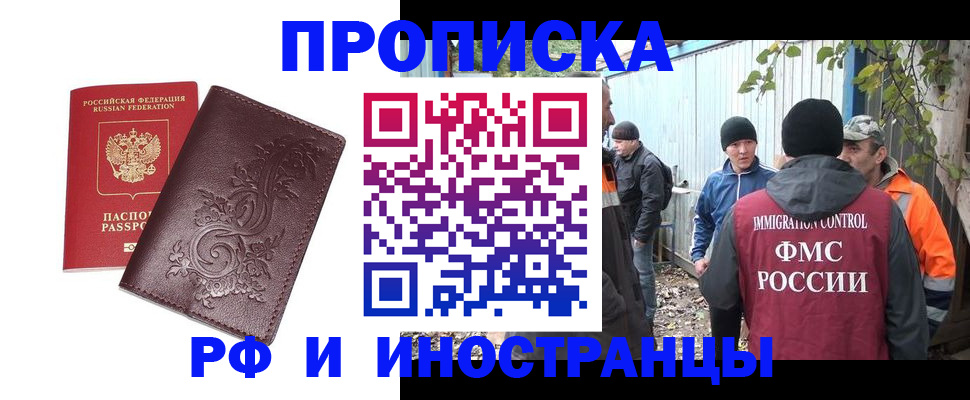 купить прописку в Тольятти